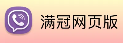 满冠网页版 Logo